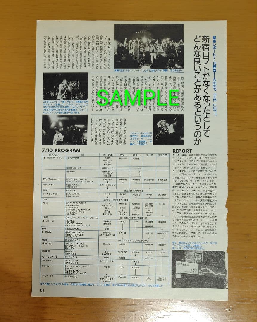 ミュージシャン LOFT 20TH ANNIVERSARY KEEP THE LOFT