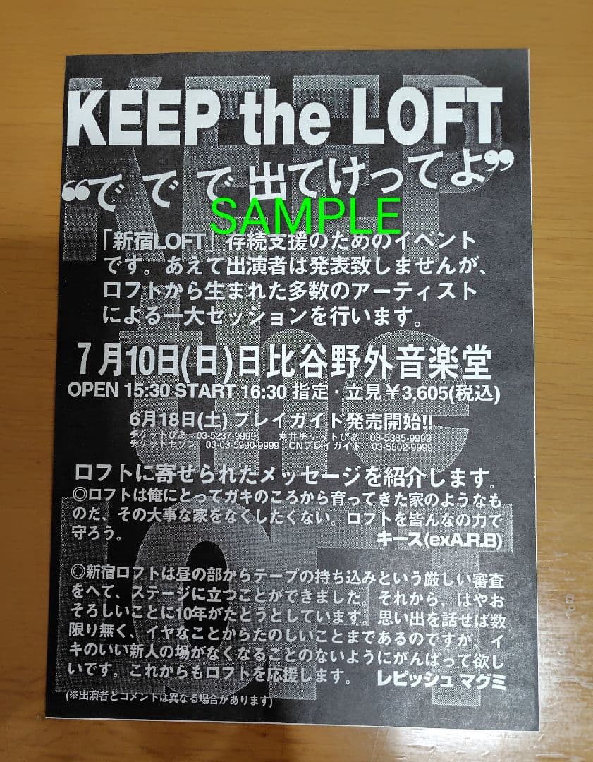 ミュージシャン LOFT 20TH ANNIVERSARY KEEP THE LOFT