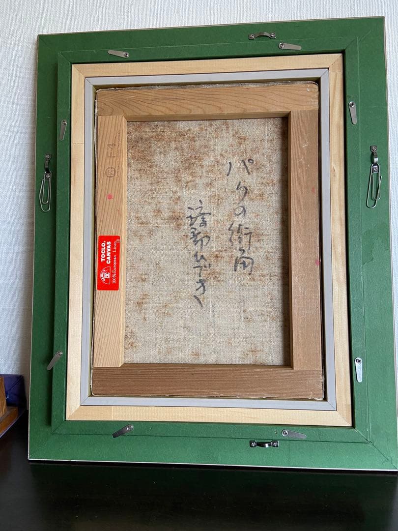 渡部ひでき　パリの街角