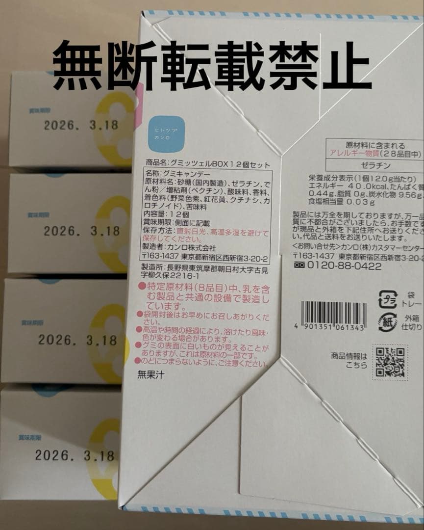 ヒトツブ カンロ グミッツェル 12個入り×5箱　新品未開封