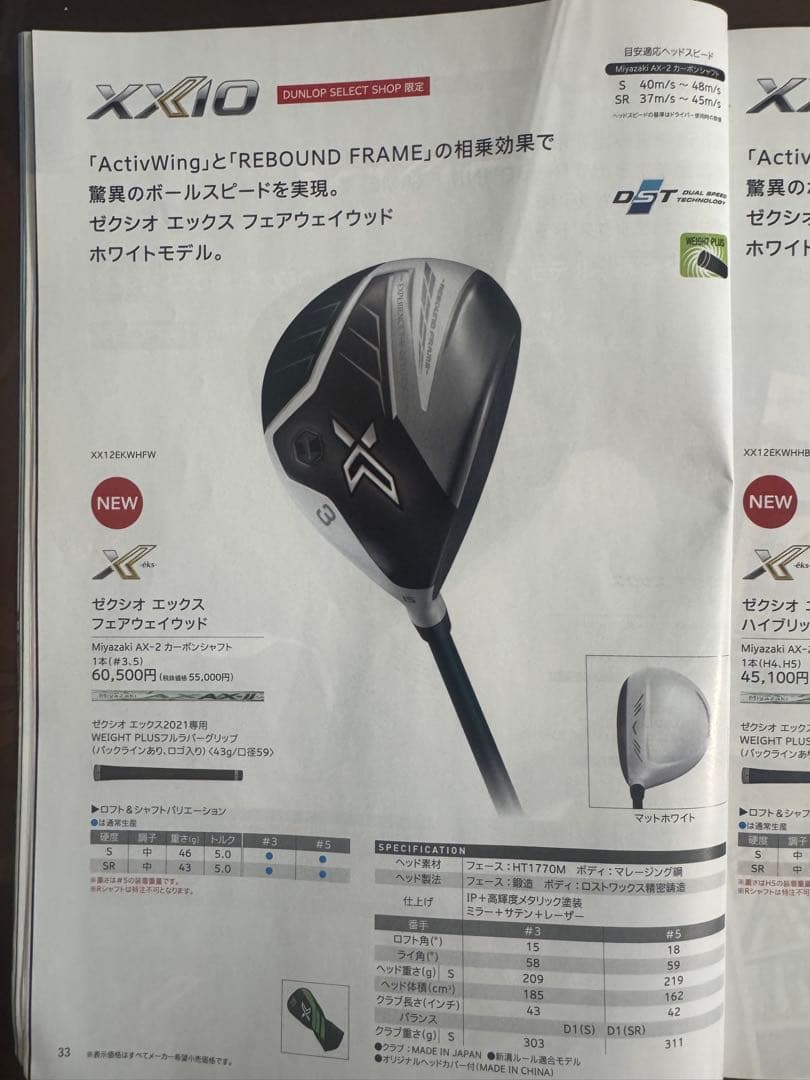 最安値！新品！希少ホワイトモデル ゼクシオ エックス 3W SR XXIO X