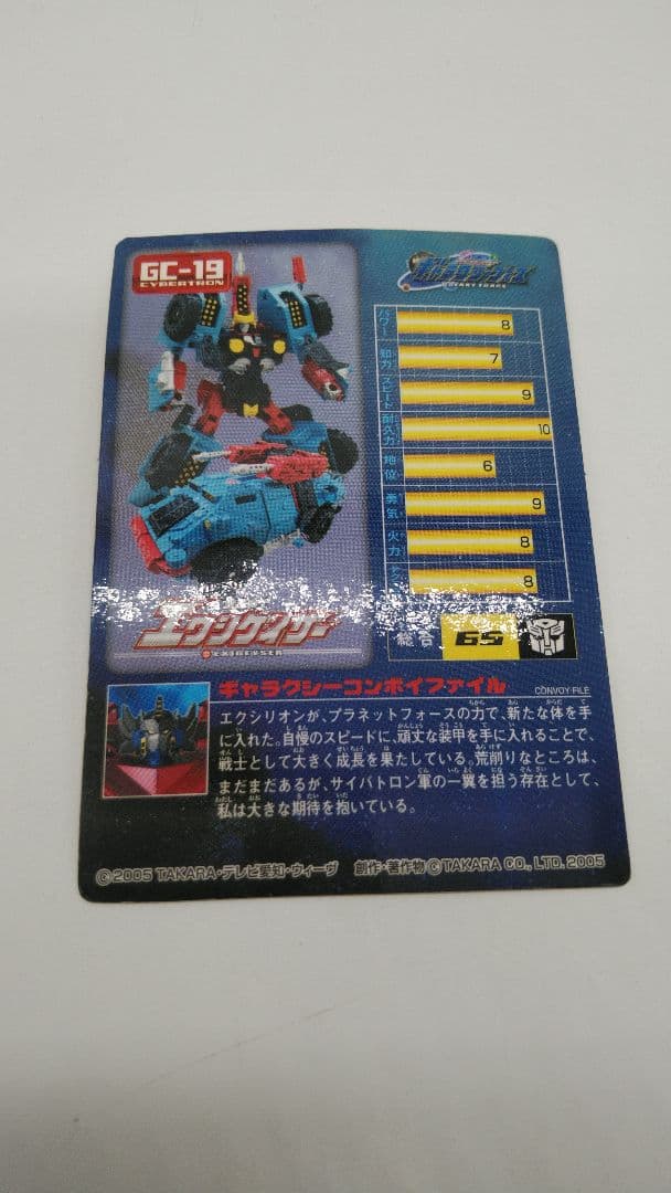 エクシゲイザー トランスフォーマー ギャラクシーフォース