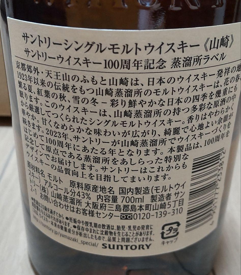 値下げ●SUNTORYウィスキー４種セット