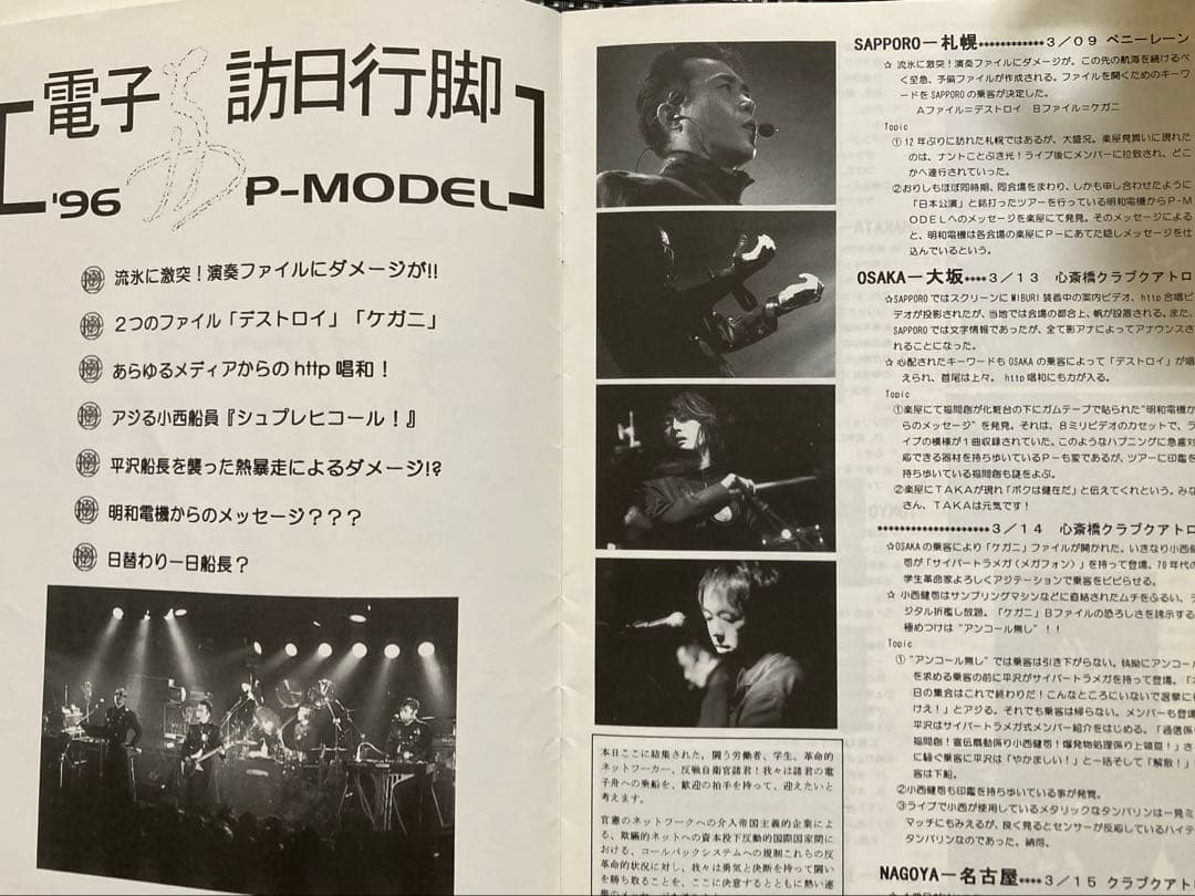 平沢進 P-MODEL ファンクラブ会報 ヒラサワバイパス vol.19