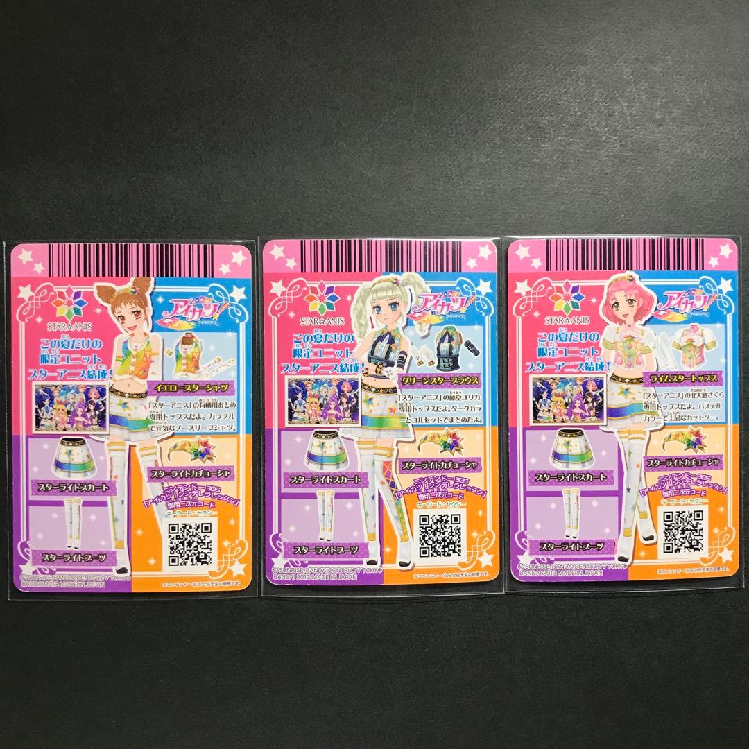 アイカツカード スターアニスフルコーデ