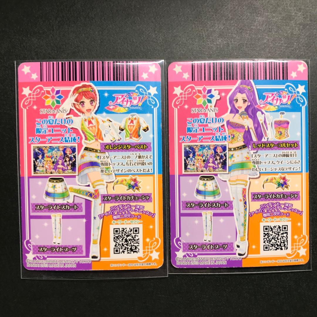 アイカツカード スターアニスフルコーデ