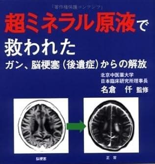 超ミネラル100% 超神水原液 1㍑＋付録　100倍希釈液100㍑＝54万円相当