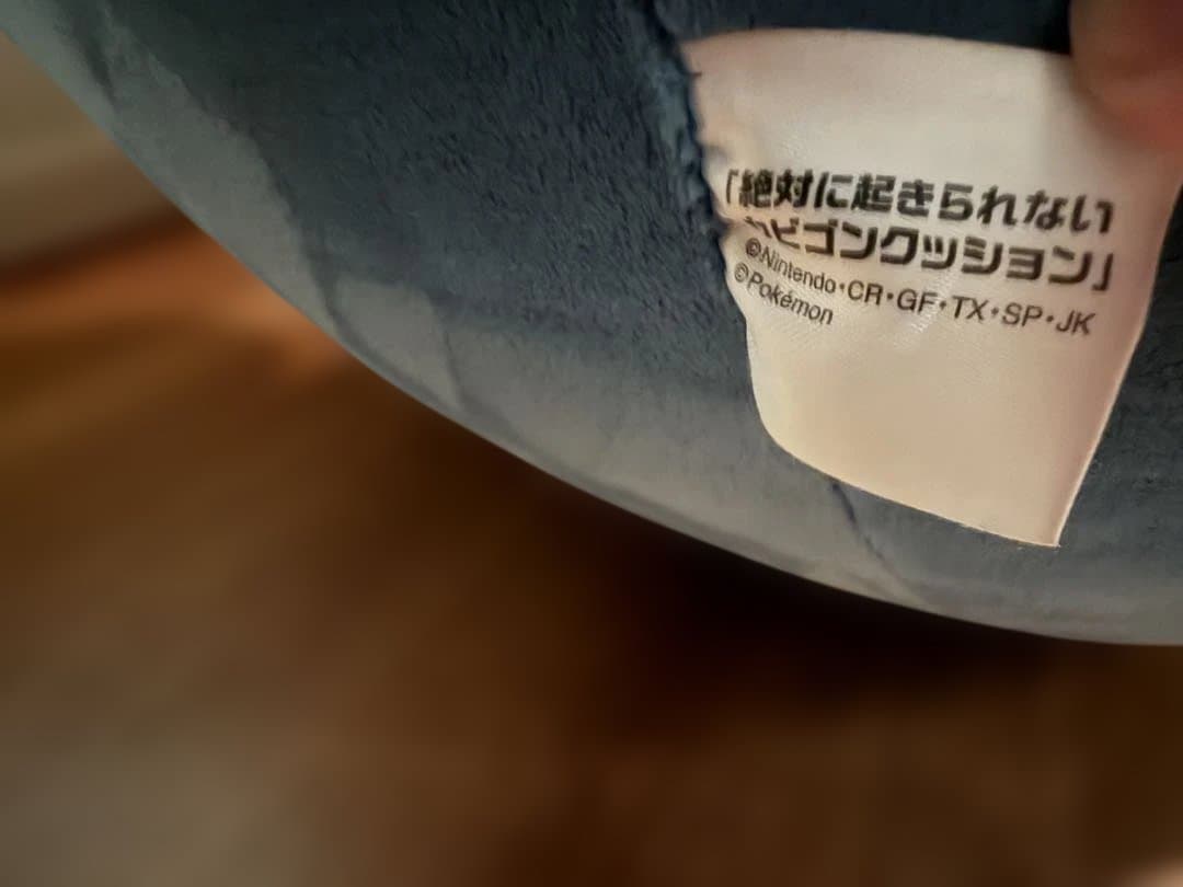 ❗️未使用　毎日値下げ❗️ 絶対に起きられない　カビゴン