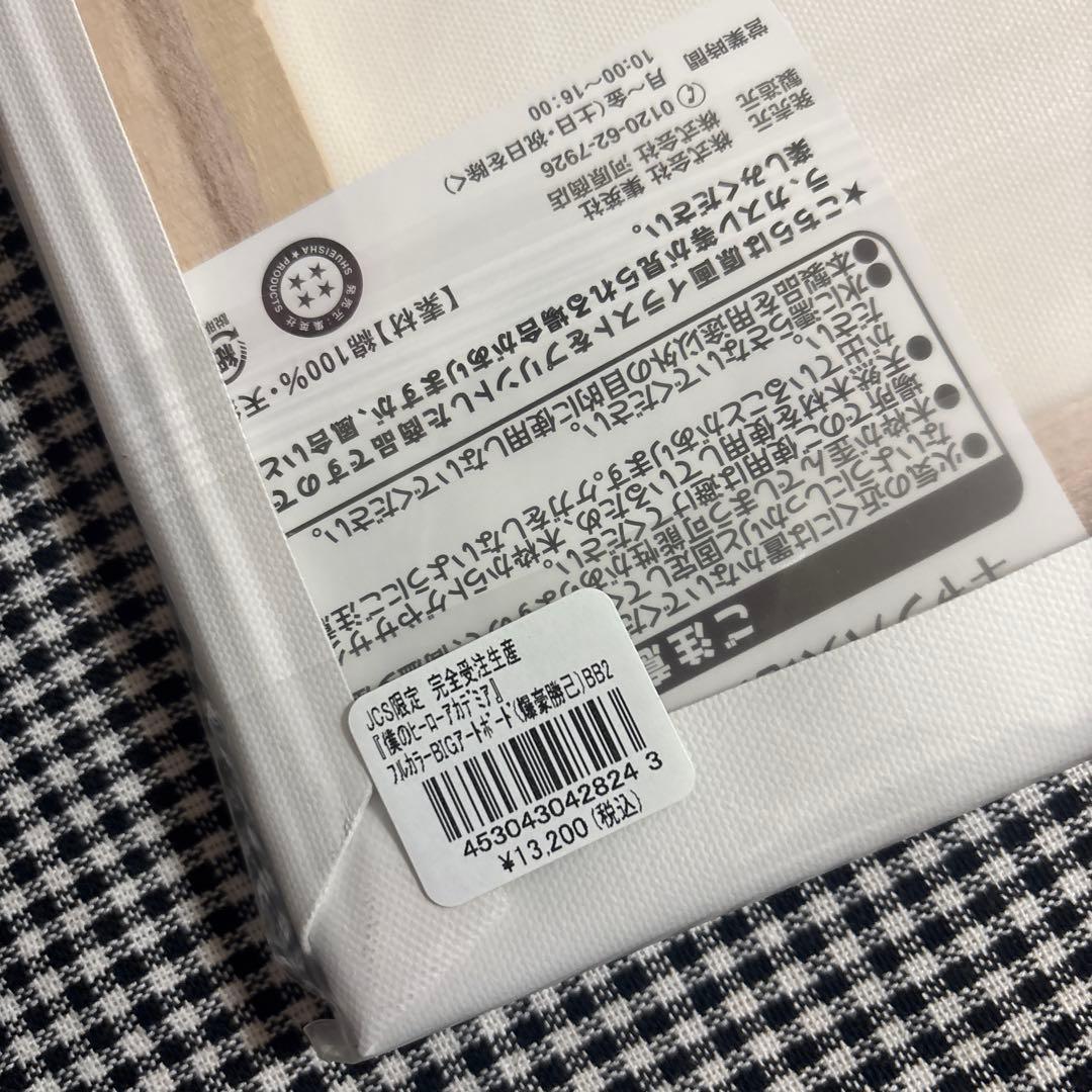 JCS限定 完全受注生産 僕のヒーローアカデミア フルカラーBIGアートボード