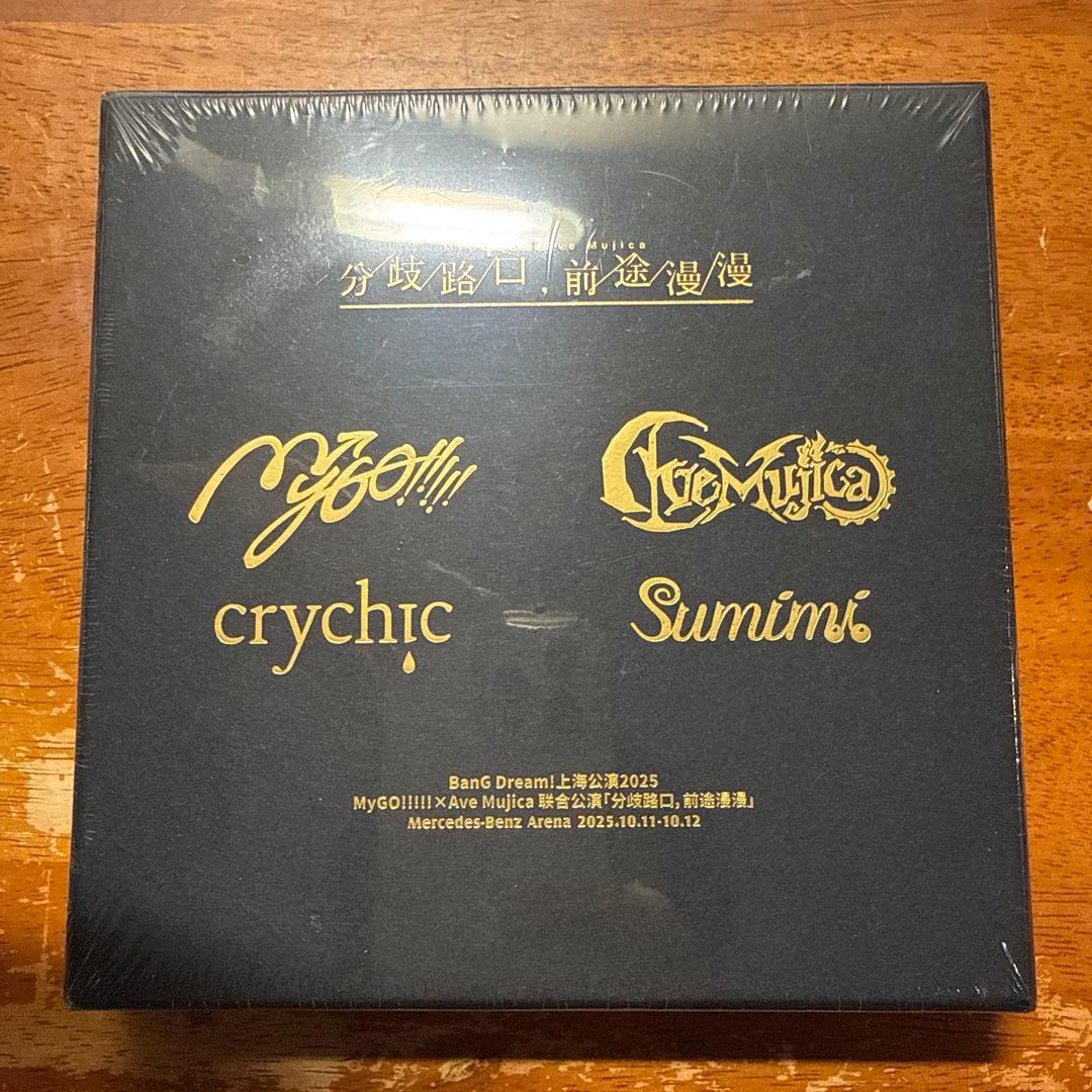 「新品」MyGO!!!!!×Ave Mujica わかれ道の、その先へ 特典