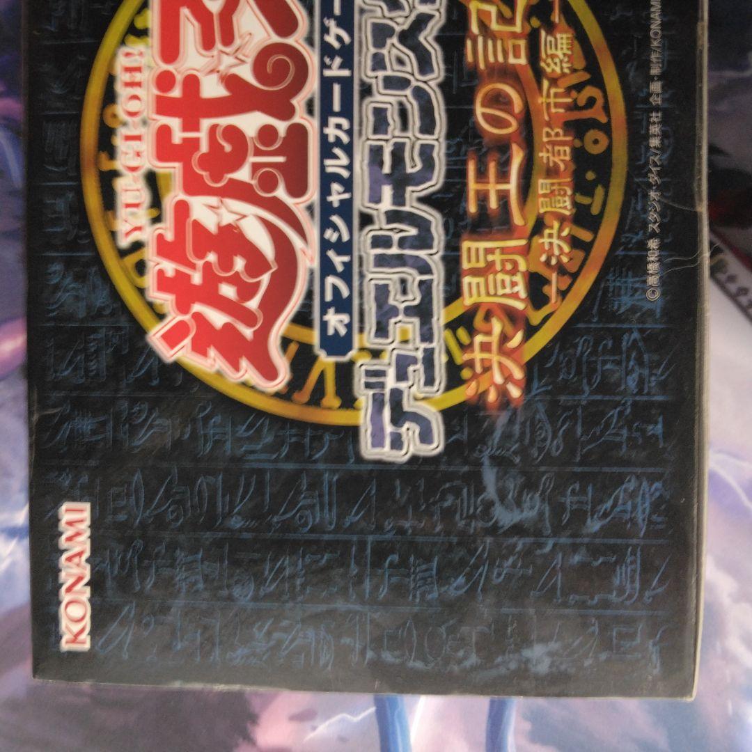 遊戯王 OCG デュエルモンスターズ 決闘王の記憶 決闘都市編 未開封