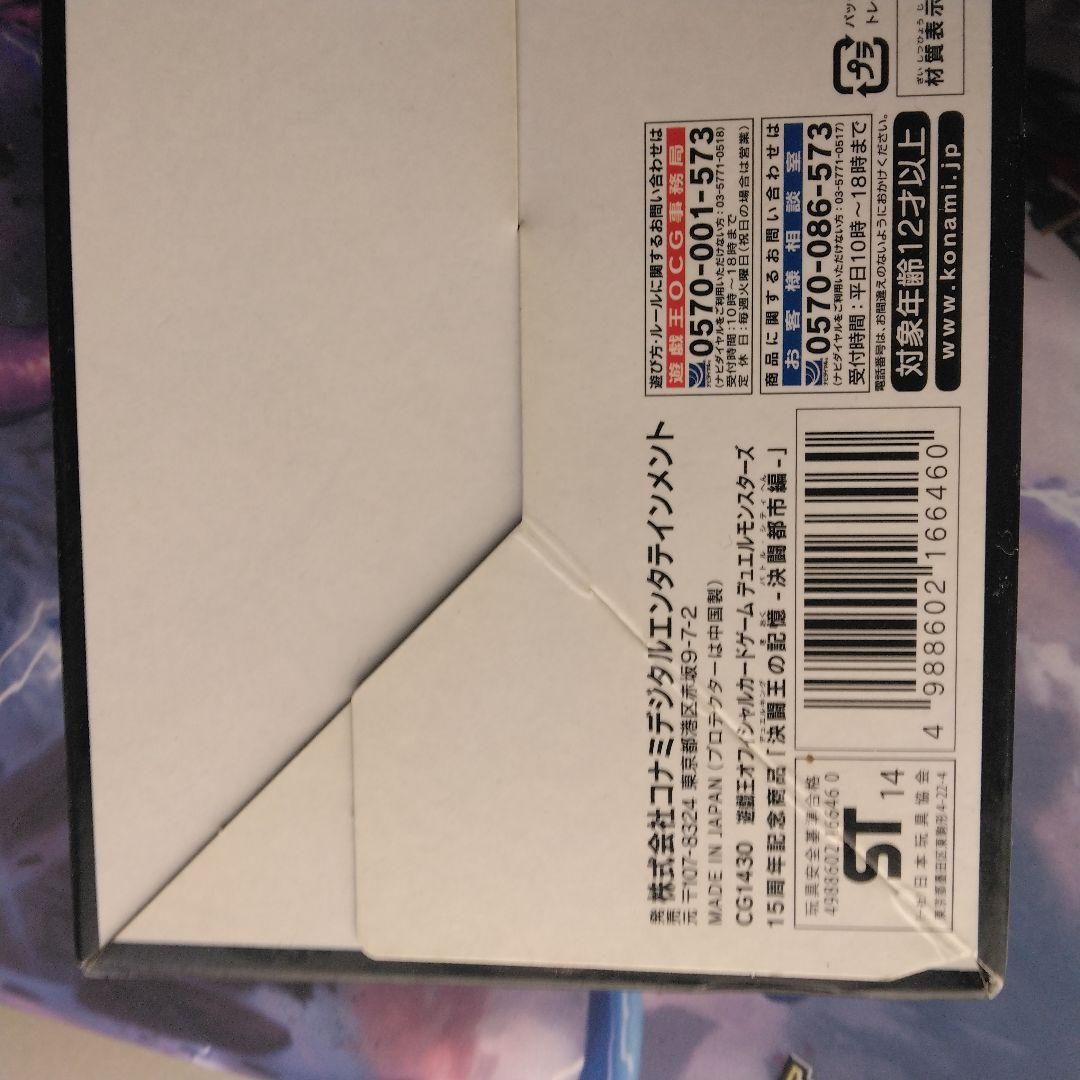 遊戯王 OCG デュエルモンスターズ 決闘王の記憶 決闘都市編 未開封