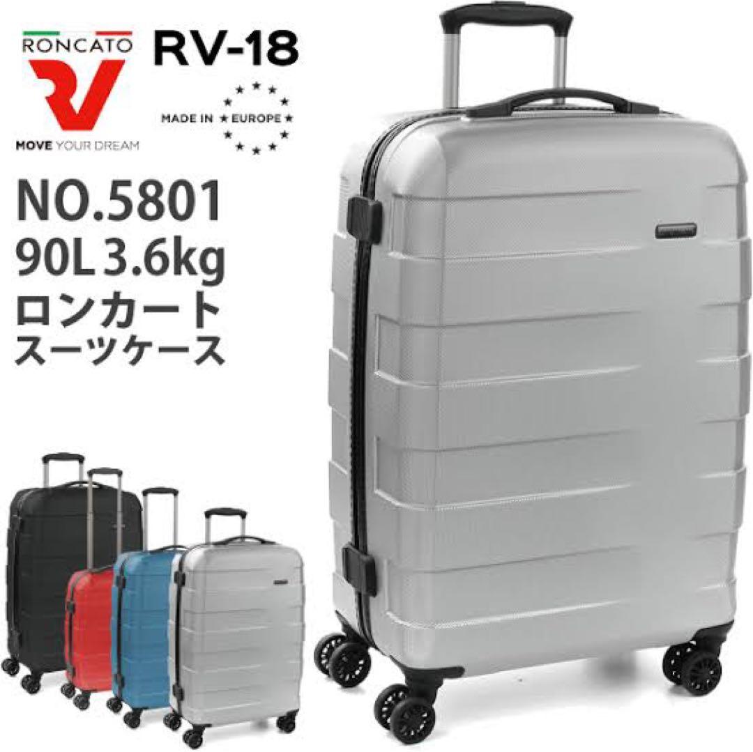 ロンカート スーツケース 90ℓ RV-18 新品未使用