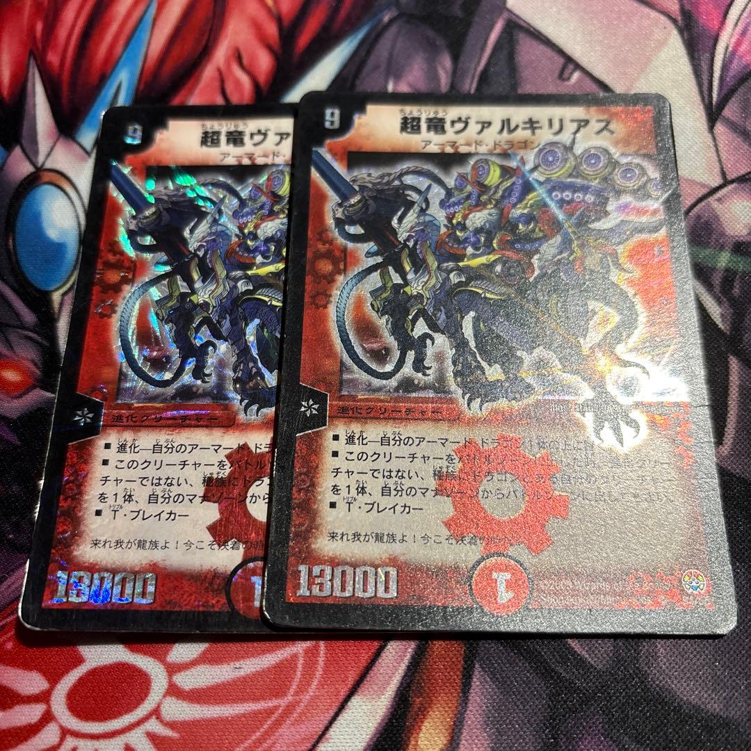 超竜ヴァルキリアス初期 2枚セット
