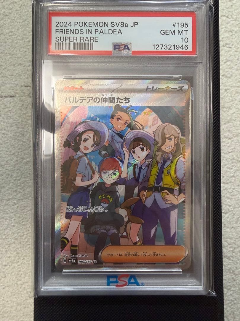 【PSA10】 パルデアの仲間たちSR SV8a テラスタルフェス