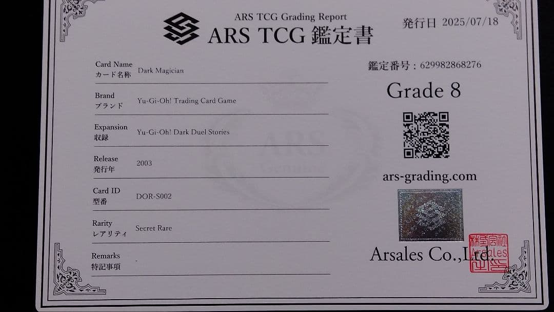 【ARS8】「ブラックマジシャン」DOR シークレット ポルトガル版