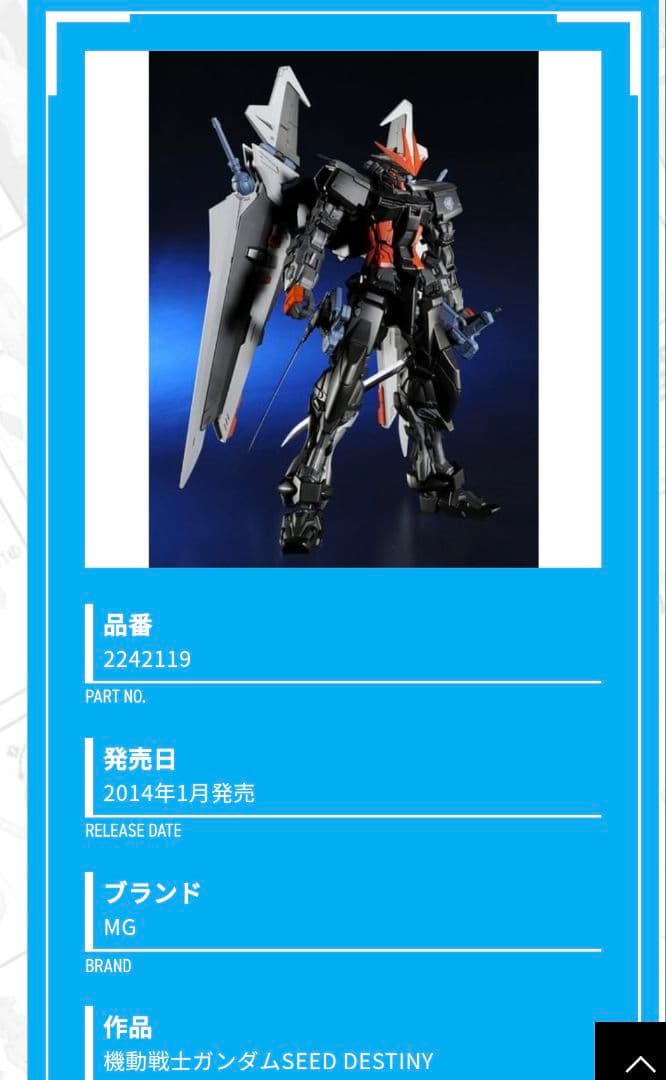 MGプレミアムバンダイ限定MBF-POX 「ガンダムアストレイノワール」