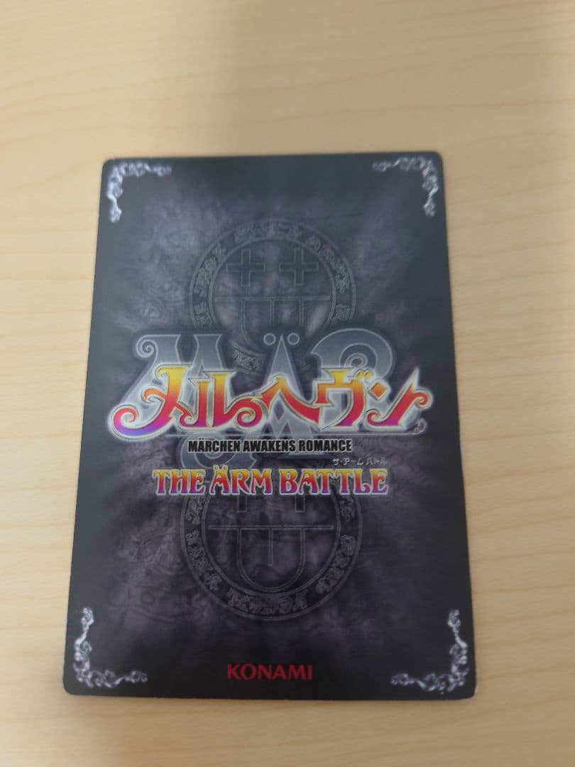 メルヘヴンカード　ジャック メヒィトス