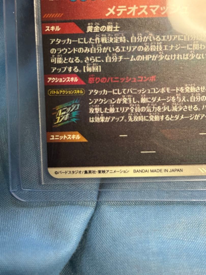 ドラゴンボールスーパーダイバーズ　孫悟空　sdv2-018 パラレル