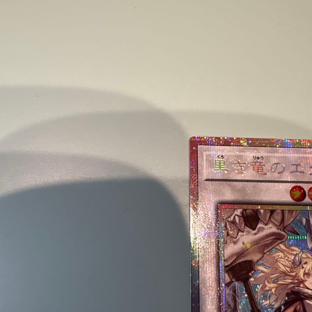 遊戯王　黒き竜のエクレシア　プリシク