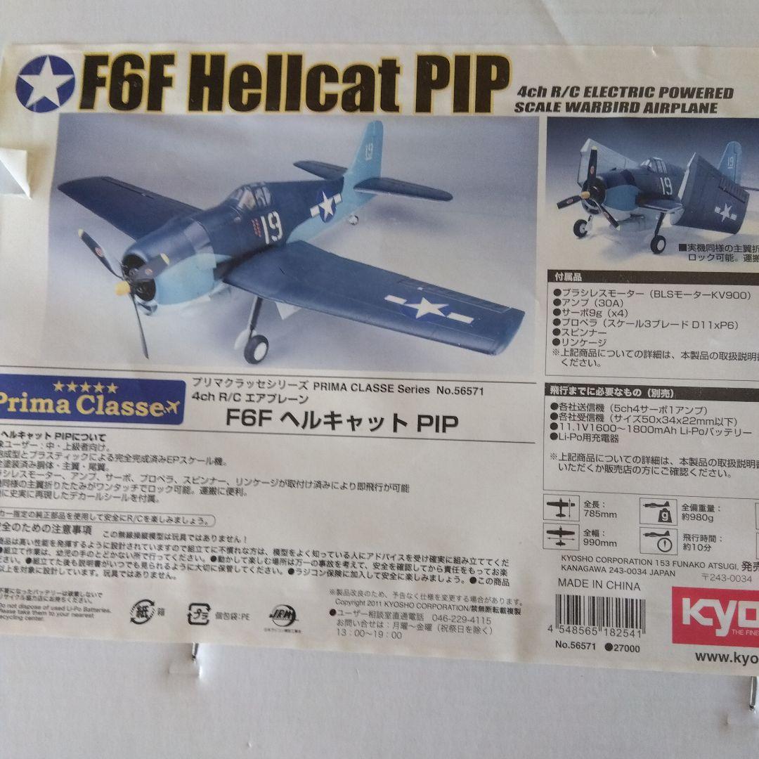 ラジコン飛行機