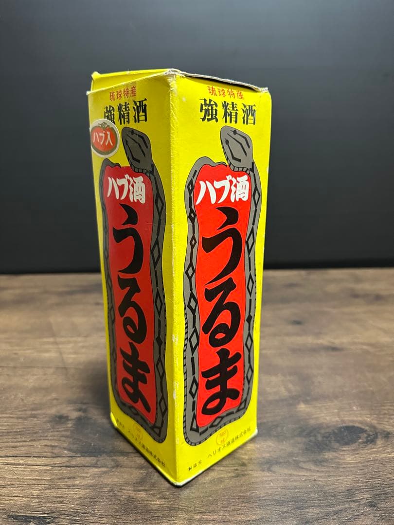 うるま　ハブ酒　ハブ入　沖縄名産　熟成