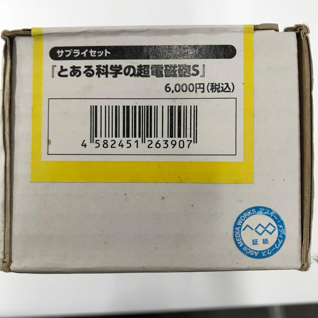 【サプライセット】とある科学の超電磁砲　未開封　マット1　ケース1 スリーブ4