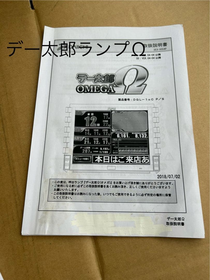 データカウンター・デー太郎Ω取扱説明書・設定用リモコン・送料無料