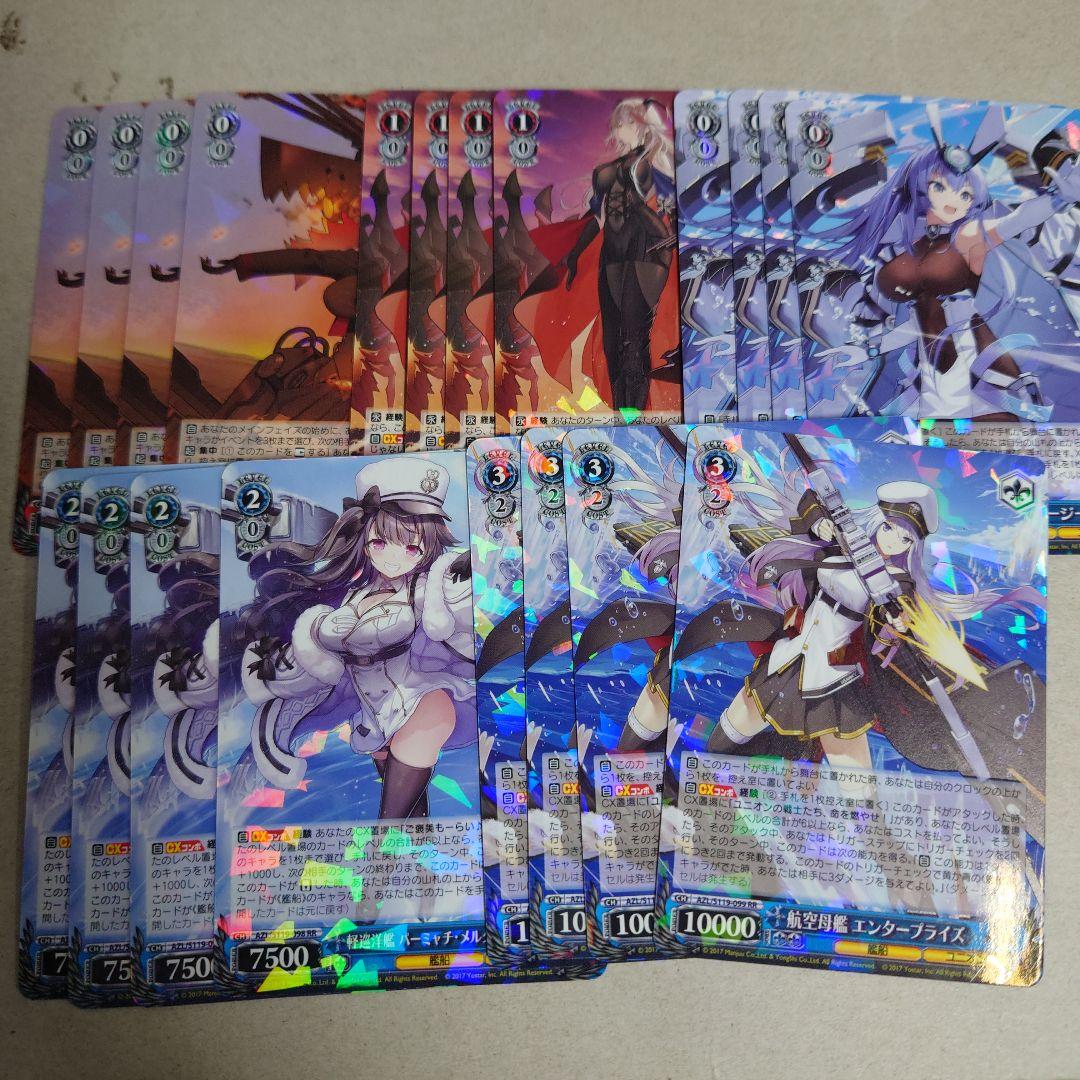 ヴァイスシュヴァルツ アズールレーンvol.2 RR以下4コン 即購入OK