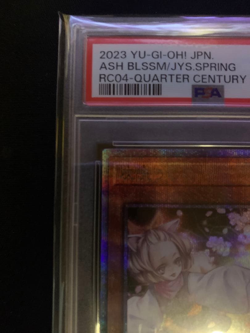 遊戯王　灰流うらら　はるうらら　25周年レア　PSA10