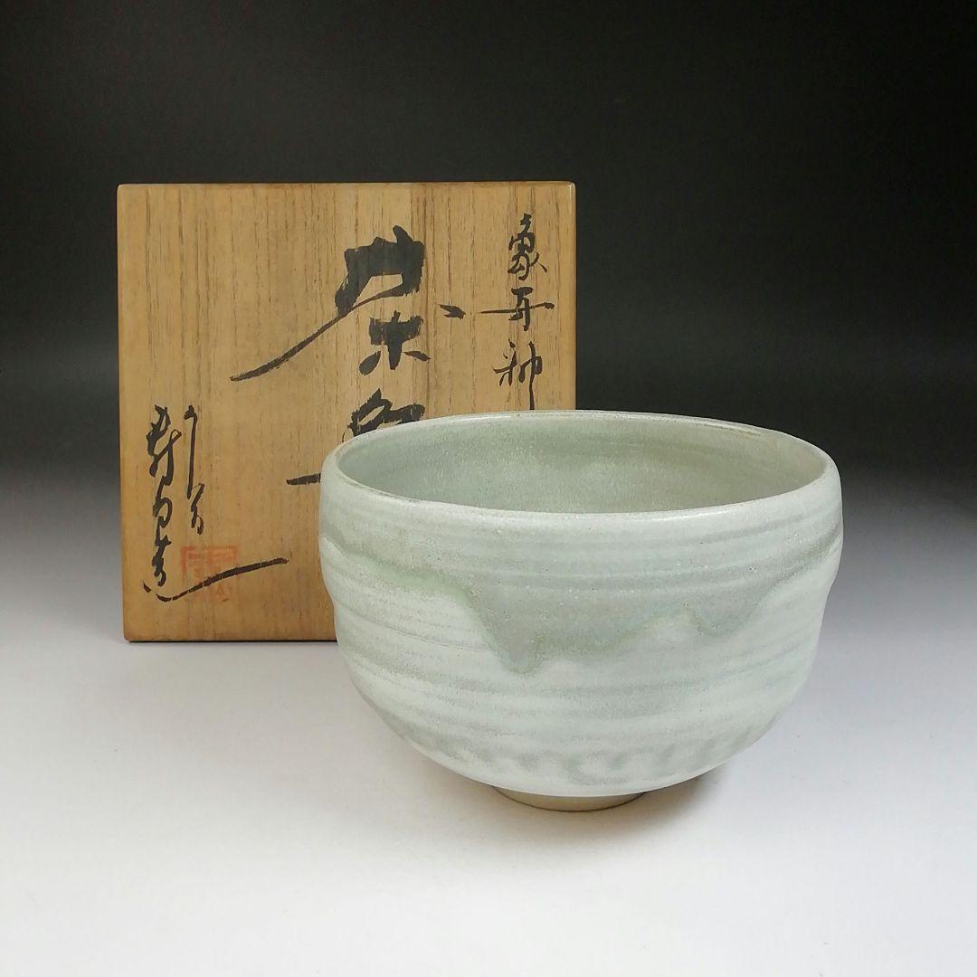 Ｔ７０５　茶碗　『象牙色釉　茶碗』『九谷焼』『伊豆蔵寿郎 造』共箱　抹茶碗　茶道