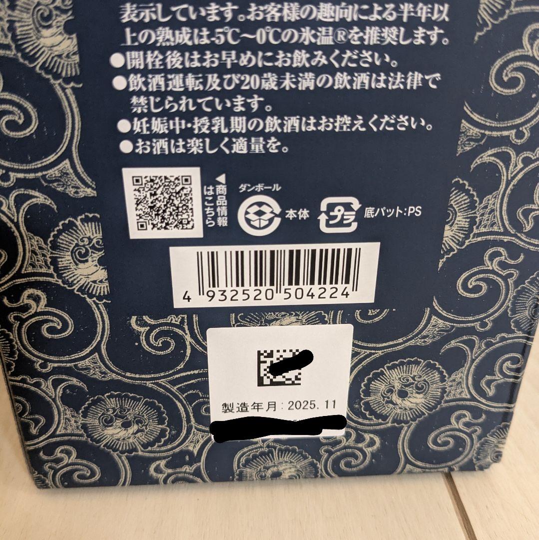 日本酒　黒龍　八十八号