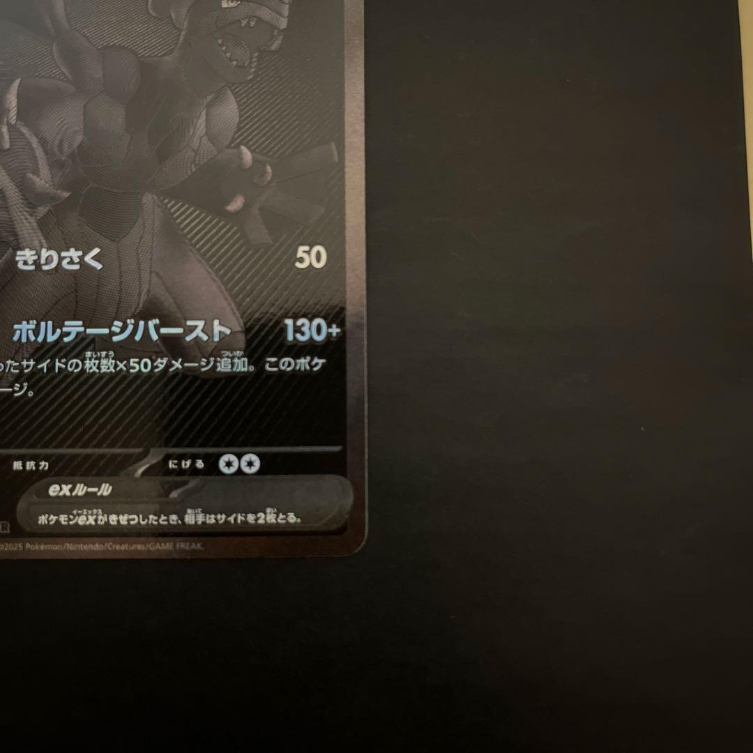 ゼクロムexBWR sv11B ブラックボルト　174/086 ローダー付き