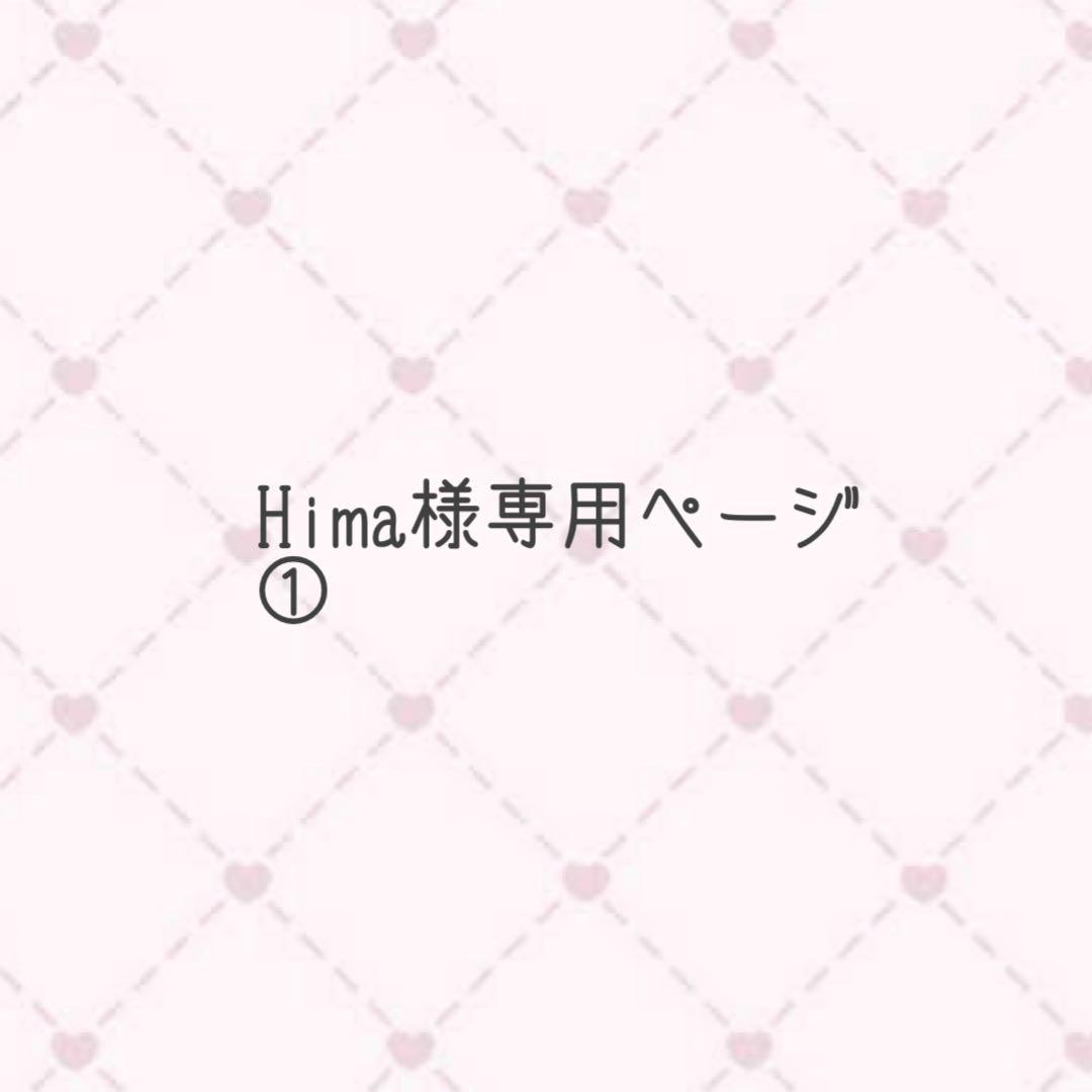 Himaページ