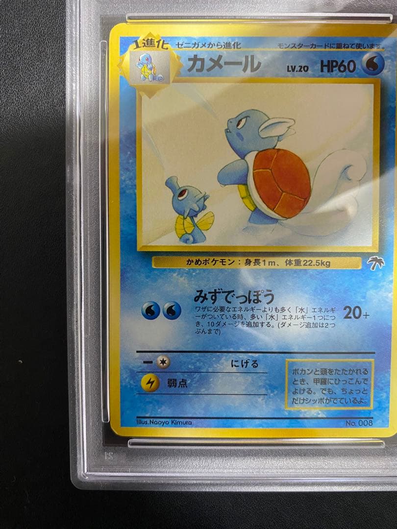 カメール サザンアイランド PSA9 旧裏 ポケモンカード