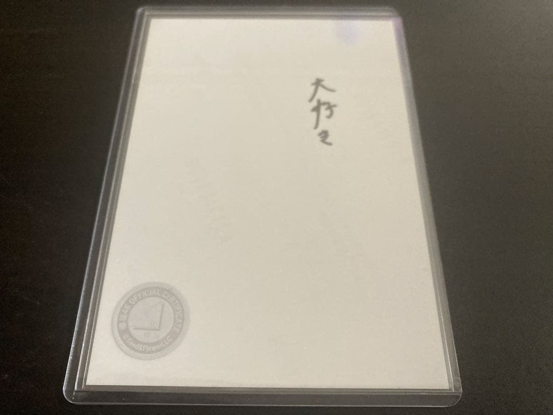 向井純葉　櫻坂46 2024年　浴衣　ランダム生写真　直筆　座り