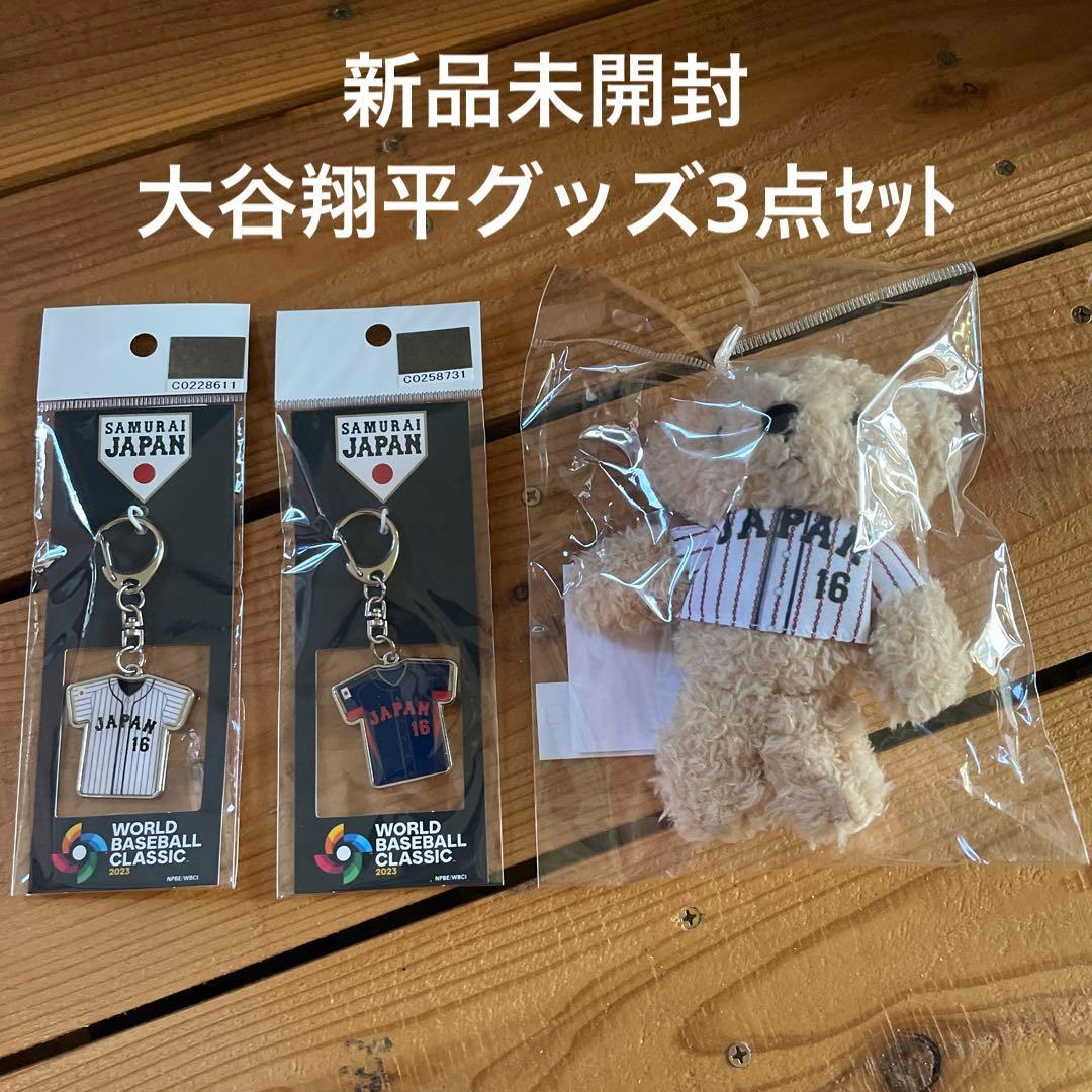新品未開封 WBC公式グッズ 大谷翔平 キーホルダー ベアキーチェーン