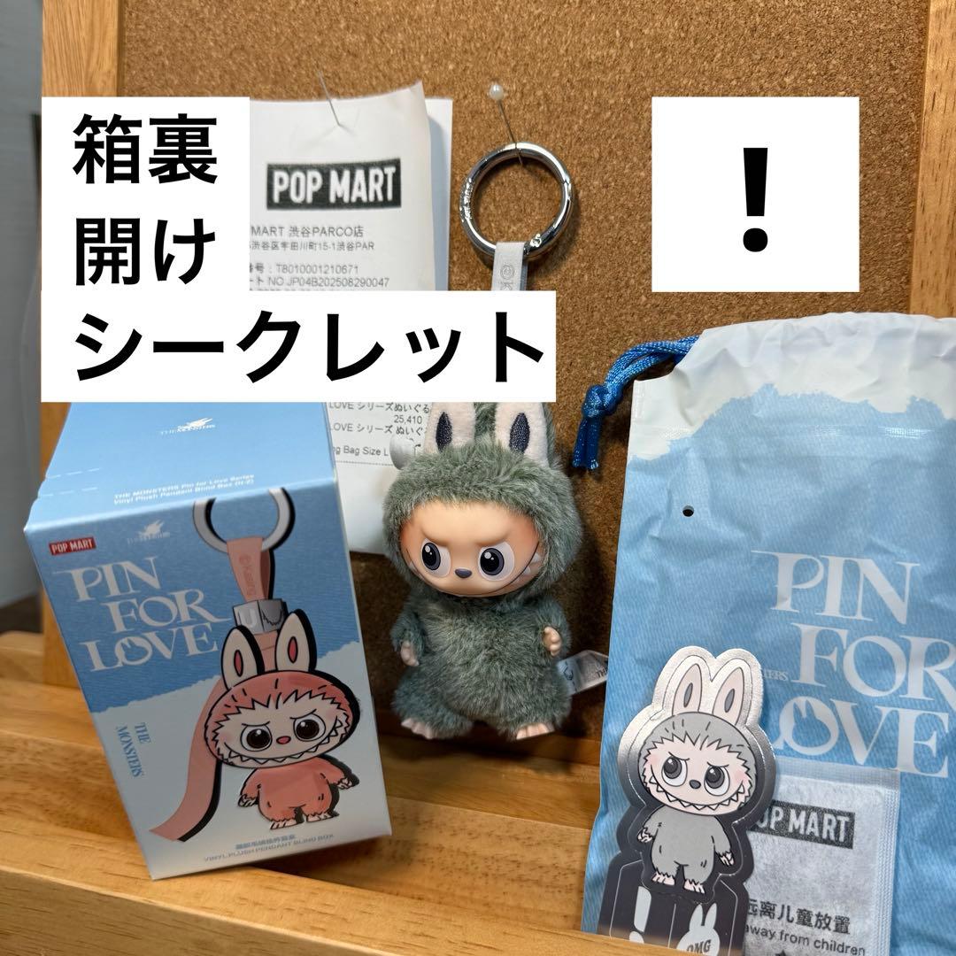 完全正規品 ラブブ ぬいぐるみペンダント （ ! ）シークレット 箱裏開け