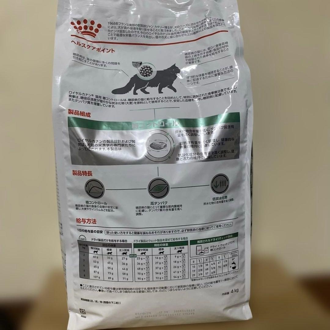 ロイヤルカナン 糖コントロール 猫用 4kg 1袋