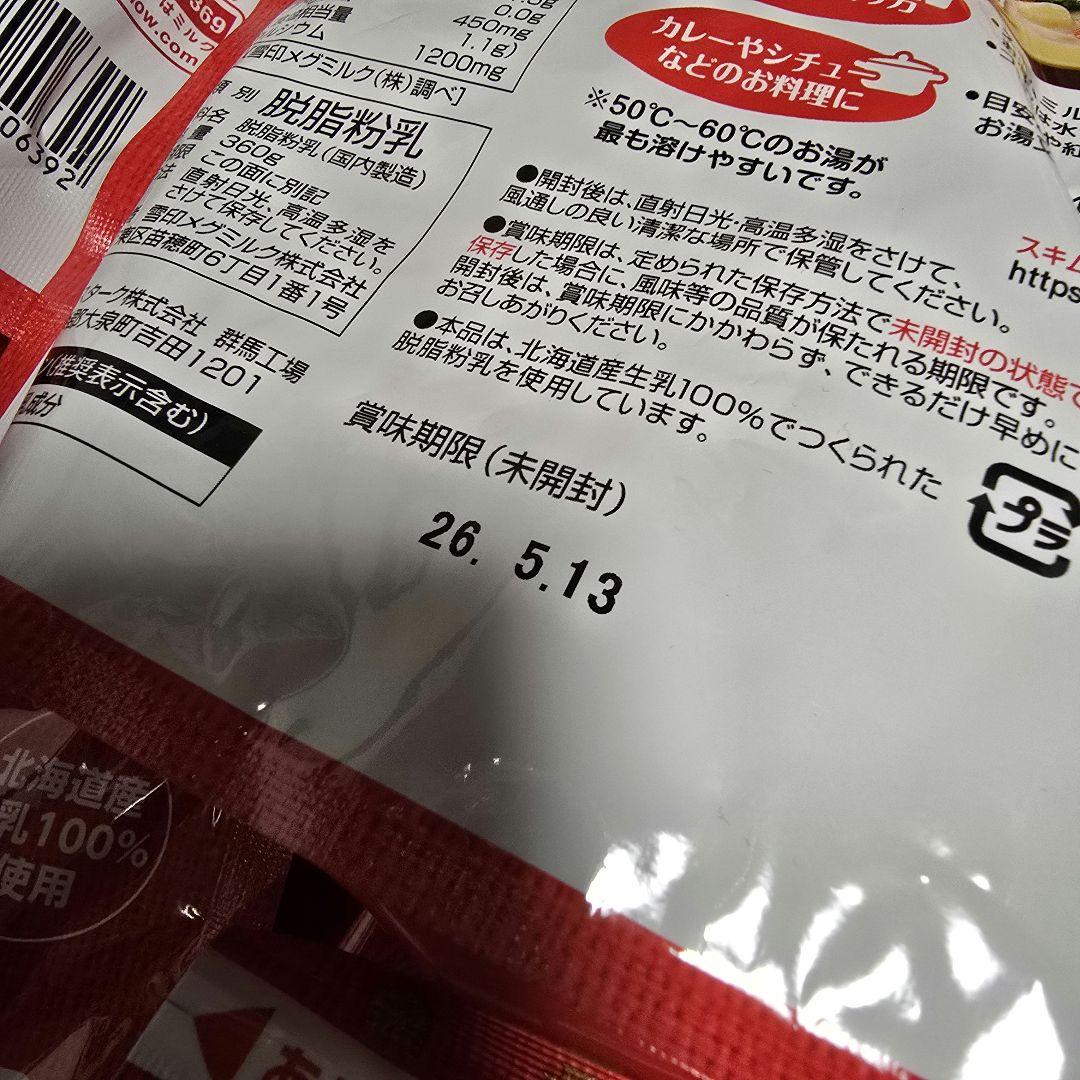 賞味期限まだまだあります！雪印メグミルク 北海道スキムミルク 360g ×14袋