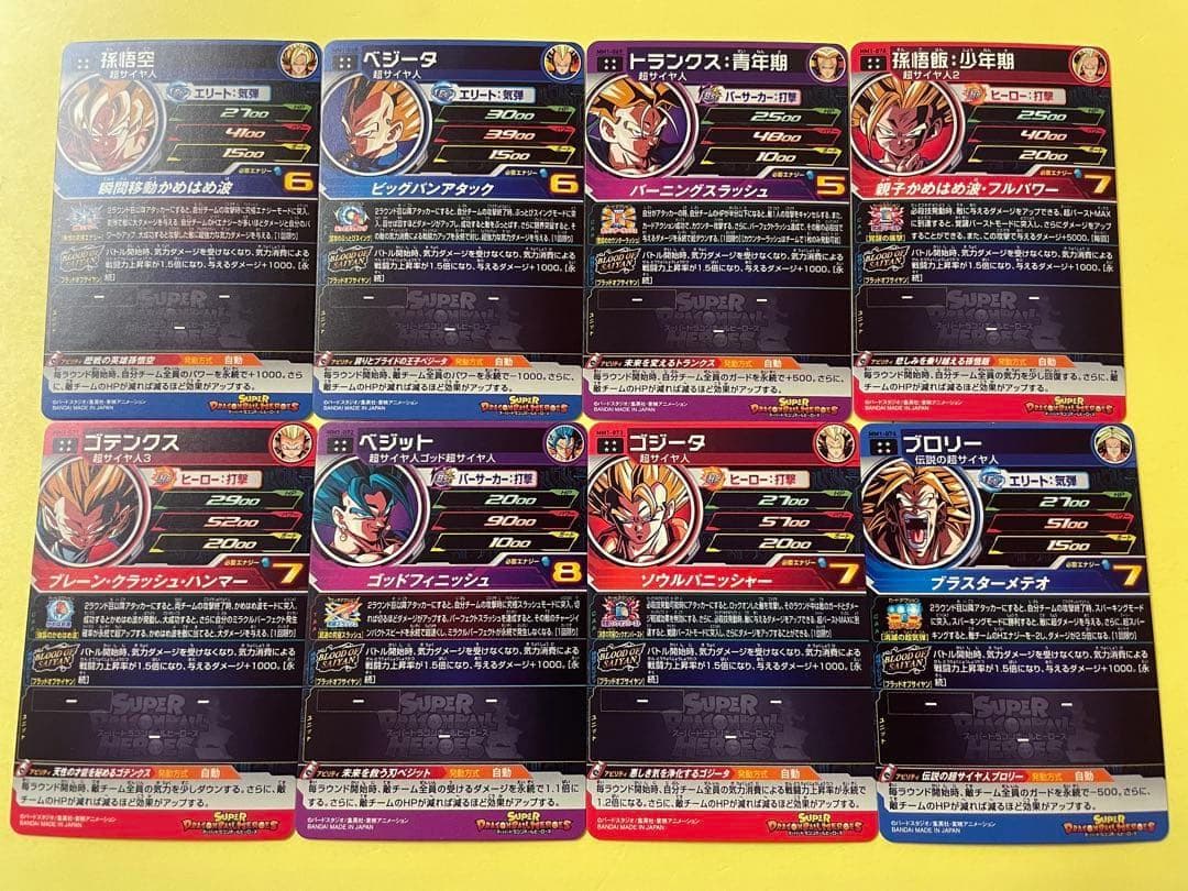 スーパードラゴンボールヒーローズ ブラッドオブサイヤンUR 8種フルコンプセット