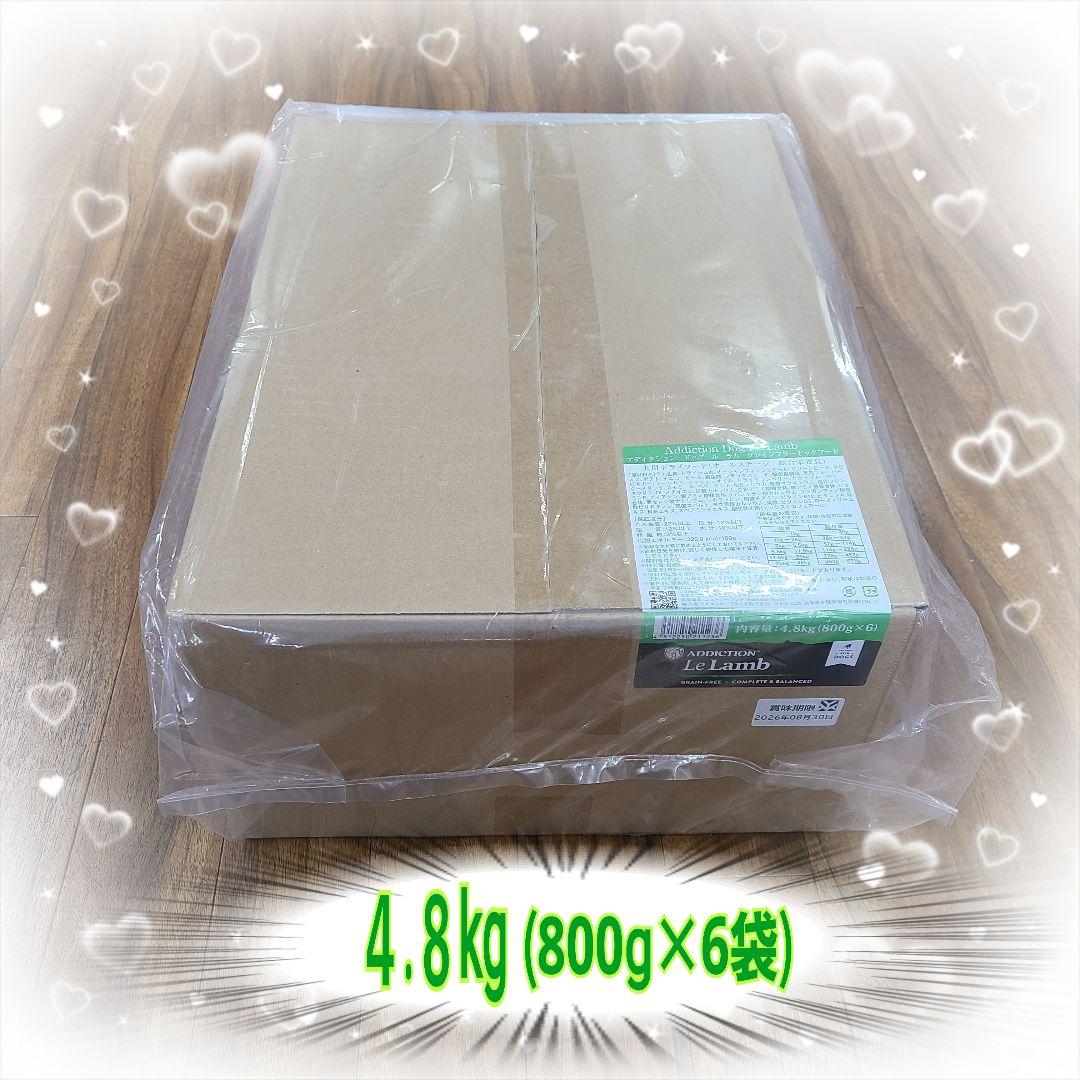 Addiction Le Lamb ドッグフード 4.8kg