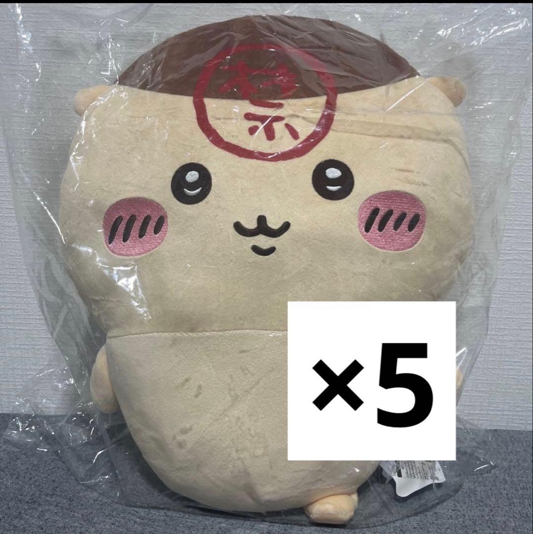 ちいかわ くりまんじゅう 超BIGぬいぐるみ 5点セット