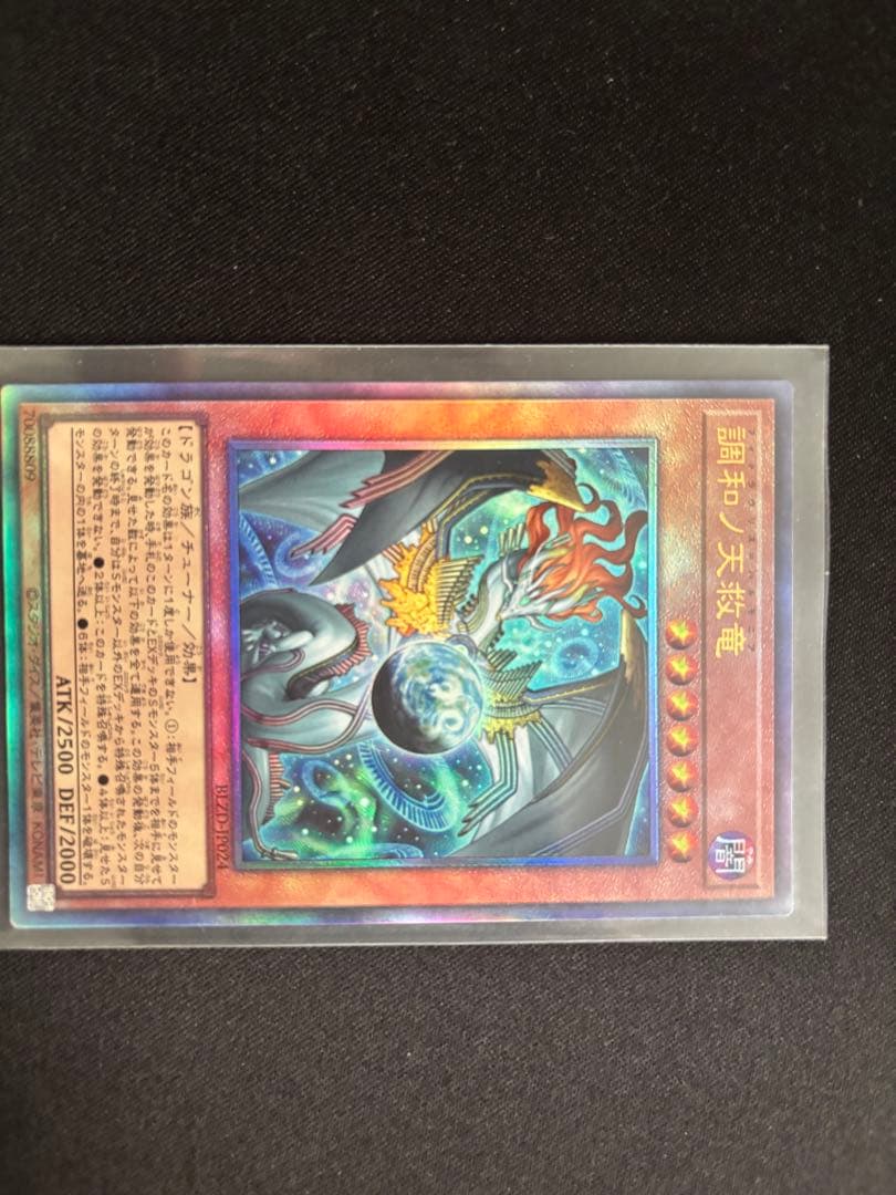 ハルモニア　ドミナススパーク　アルティメット　　遊戯王