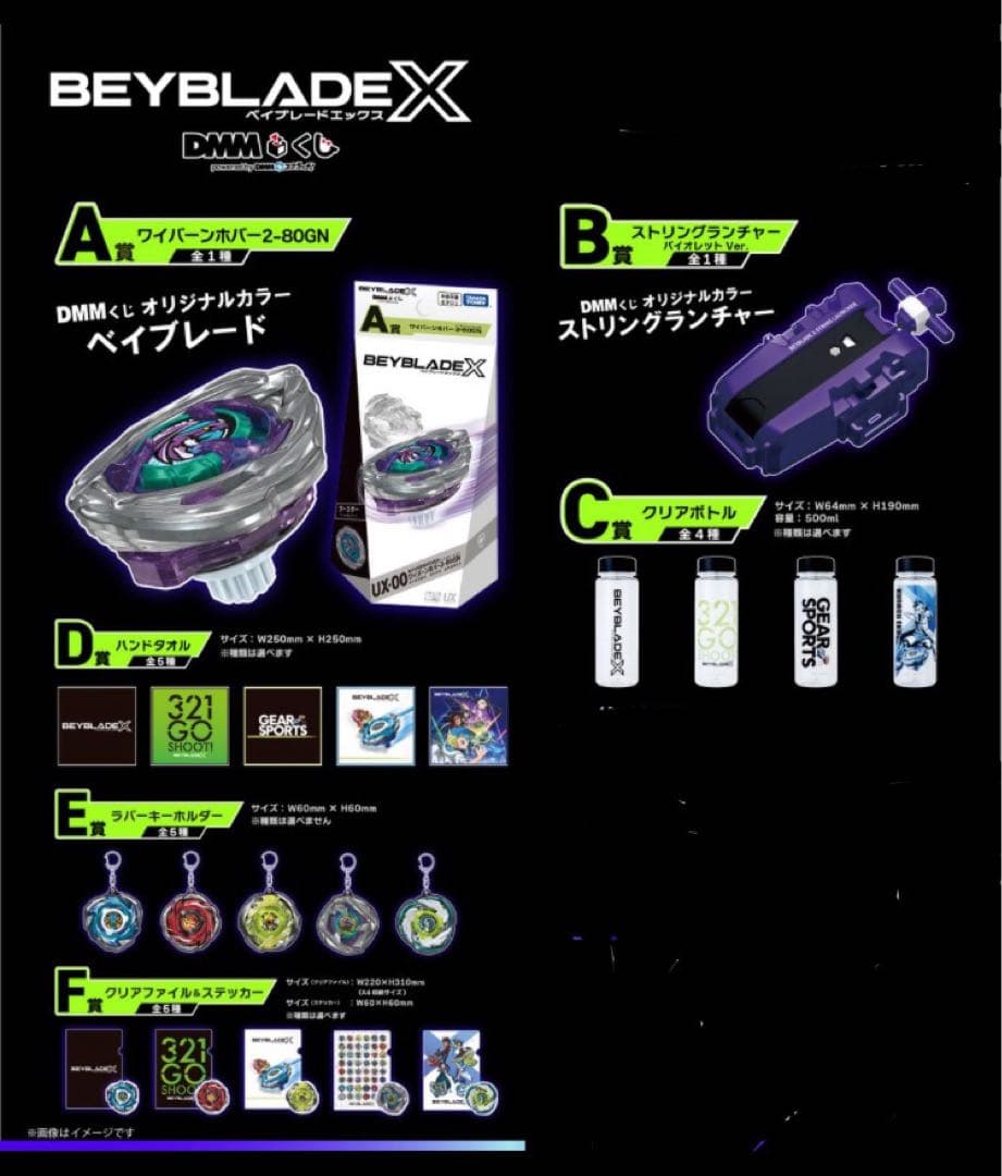 ベイブレード DMMくじ A〜F賞 オールコンプリートセット