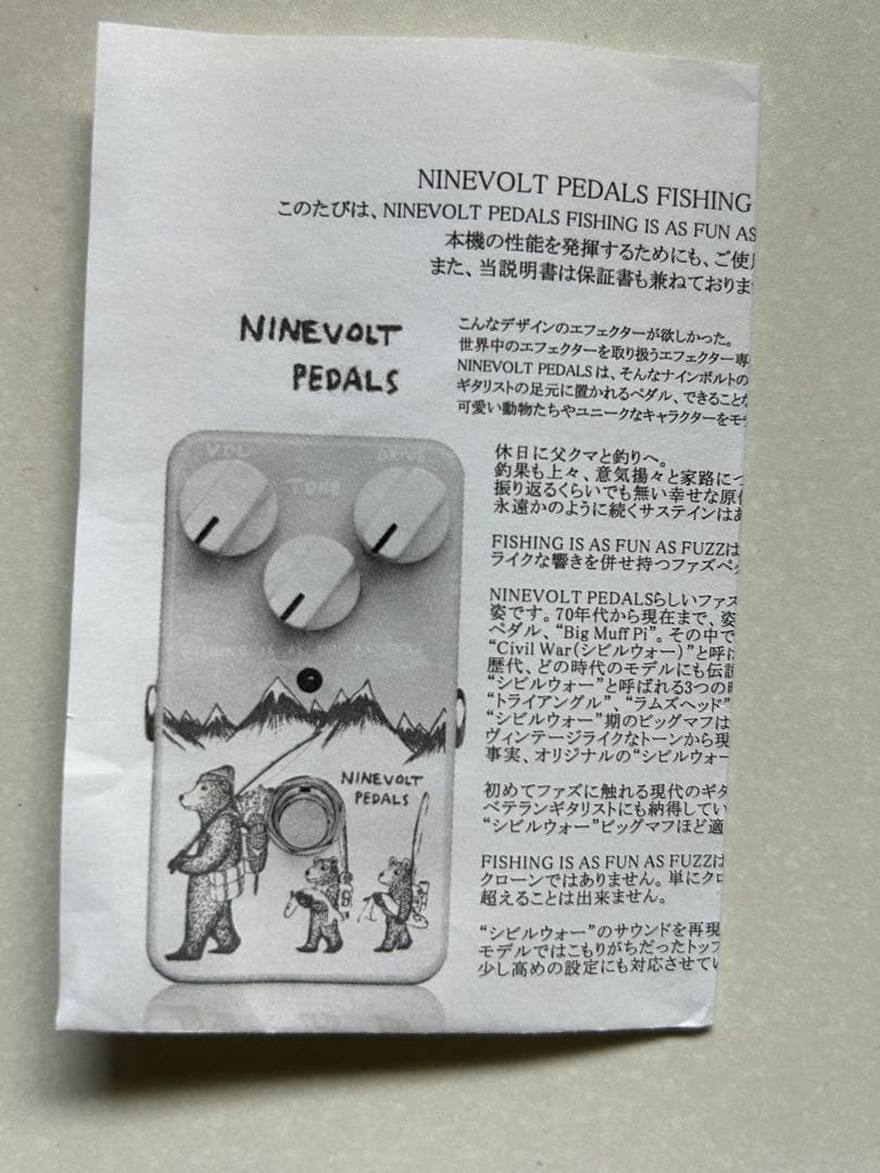 ギター ANIMALS PEDAL FISHING IS AS FUN AS FUZZ