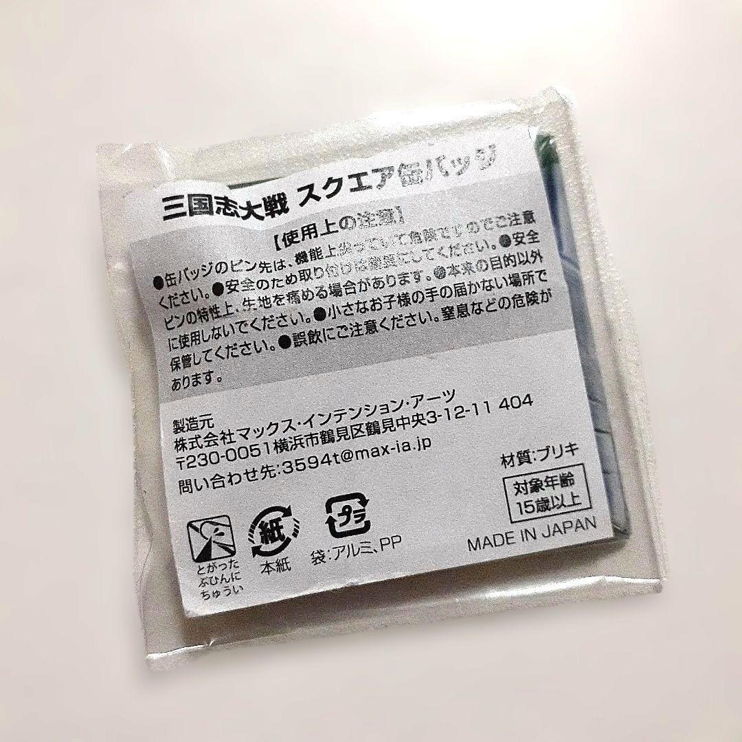 三国志大戦 張苞 スクエア 缶バッジ 平田広明 希少