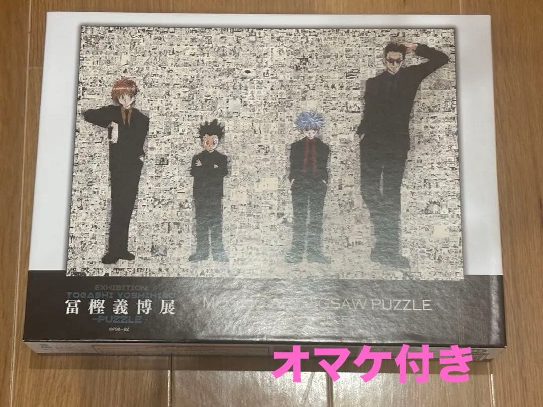 冨樫義博展 HUNTER × HUNTER モザイクアートジグソーパズル
