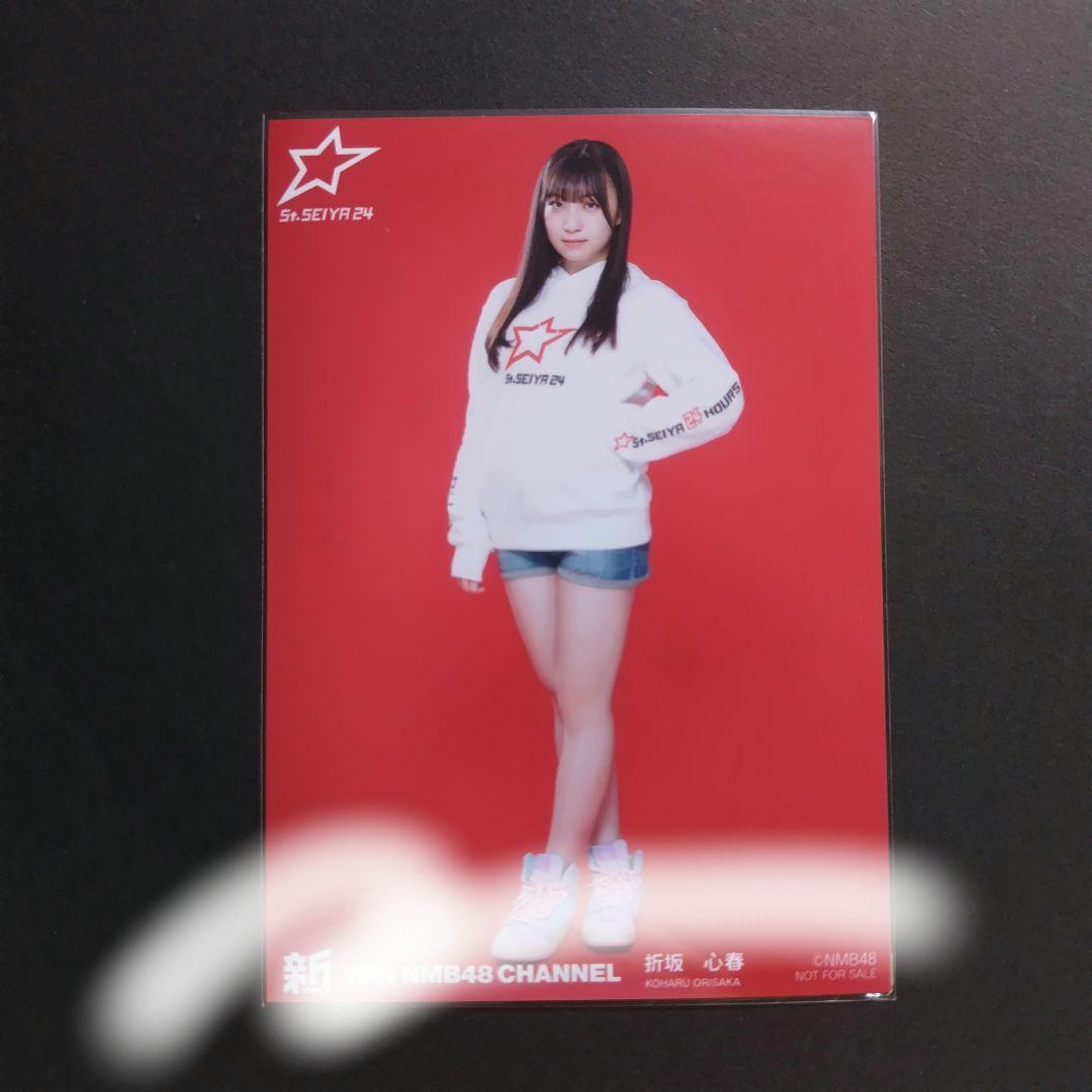 NMB48 折坂心春 生写真 YNN