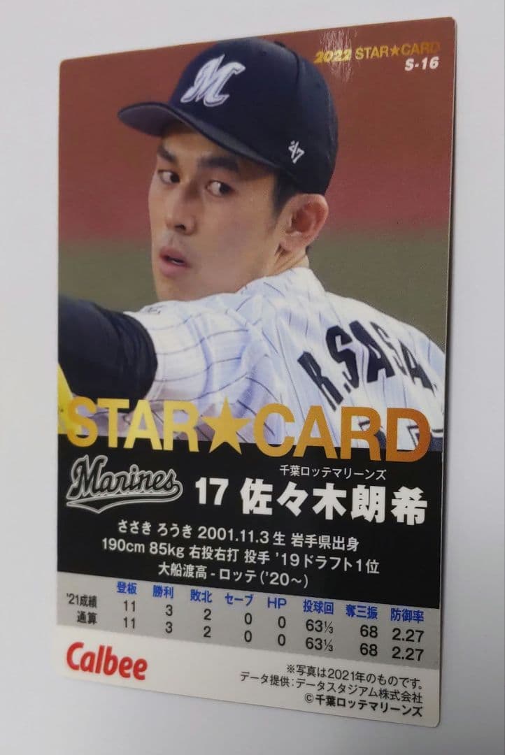 Calbee…2022STAR★CARD…S-16…佐々木朗希…おまけ付き